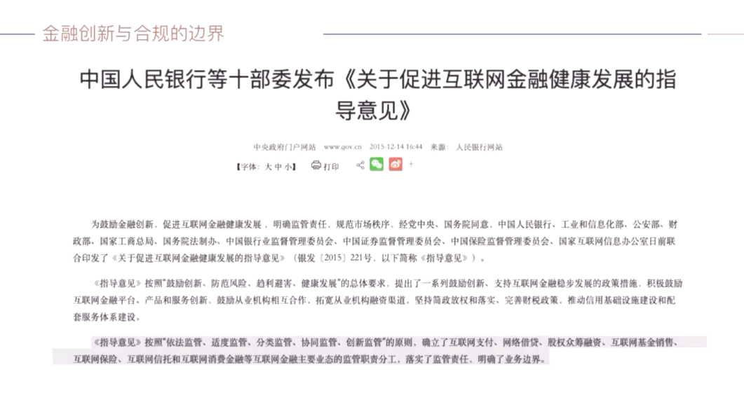 校友专栏|1998本 宋伟：互联网金融时代金融创新与合规的边界