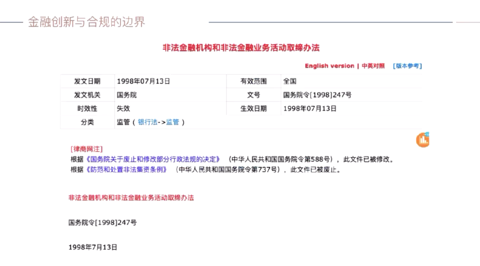 校友专栏|1998本 宋伟：互联网金融时代金融创新与合规的边界