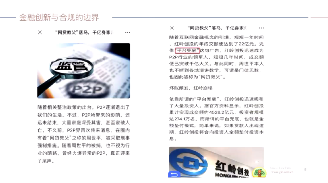 校友专栏|1998本 宋伟：互联网金融时代金融创新与合规的边界