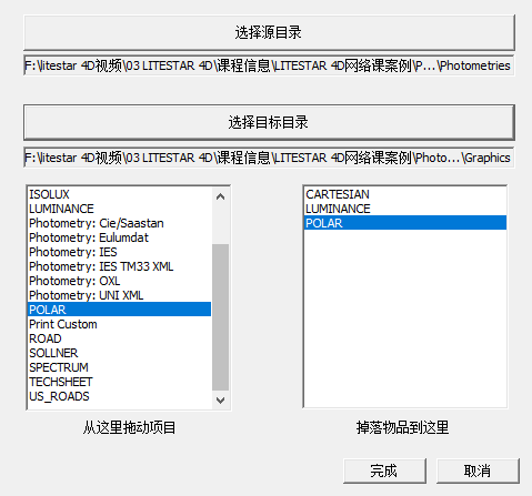 Litestar 4D：光度文件批處理的圖2