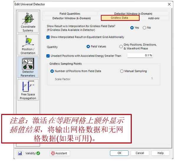 VirtualLab：通用探測器的圖7
