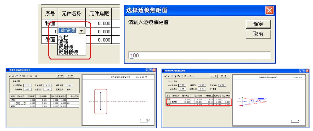 OCAD應用：利用OCAD進行一般光學系統的設計的圖3