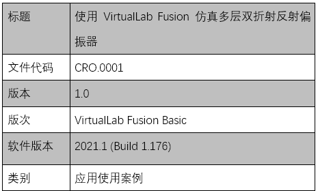 使用VirtualLab Fusion仿真多層雙折射反射偏振器的圖13