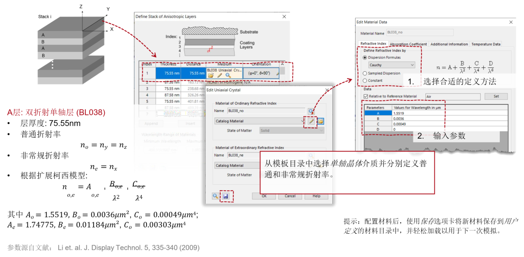 使用VirtualLab Fusion仿真多層雙折射反射偏振器的圖4