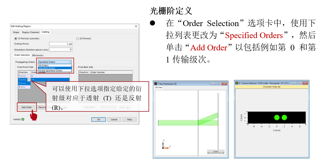 [VirtualLab Fusion ]光柵區(qū)域衍射級(jí)數(shù)和效率的規(guī)范的圖6