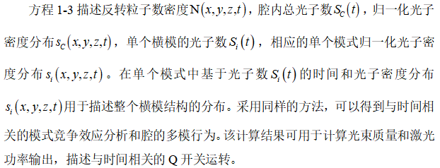 動態(tài)多模分析和調(diào)Q運(yùn)轉(zhuǎn)模擬的圖2