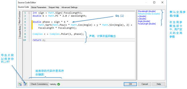 VirtualLab Fusion如何使用可編程函數及示例（柱面透鏡）的圖13