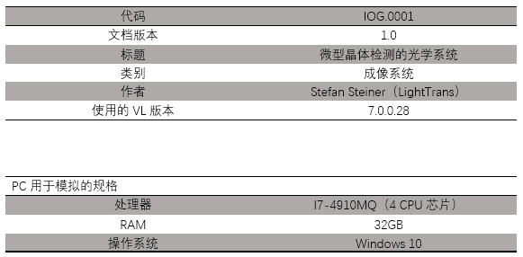 检查微型晶片的光学系统的图14