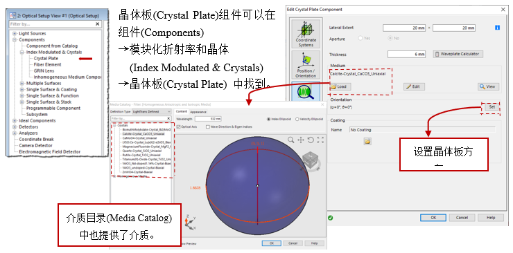 VirtualLab Fusion中的光学各向异性介质的图7