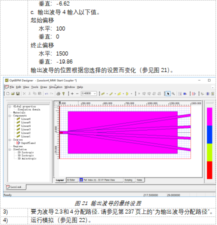 OptiBPM教程4：創(chuàng)建一個(gè)多模干涉星型耦合器的圖20