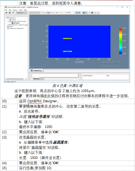 OptiBPM教程4：創(chuàng)建一個(gè)多模干涉星型耦合器的圖10