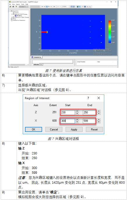 OptiBPM教程4：創(chuàng)建一個(gè)多模干涉星型耦合器的圖9
