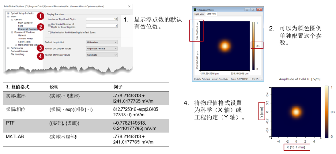 VirtualLab Fusion中的可視化設置的圖7