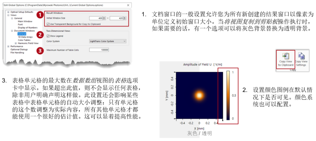 VirtualLab Fusion中的可視化設置的圖8