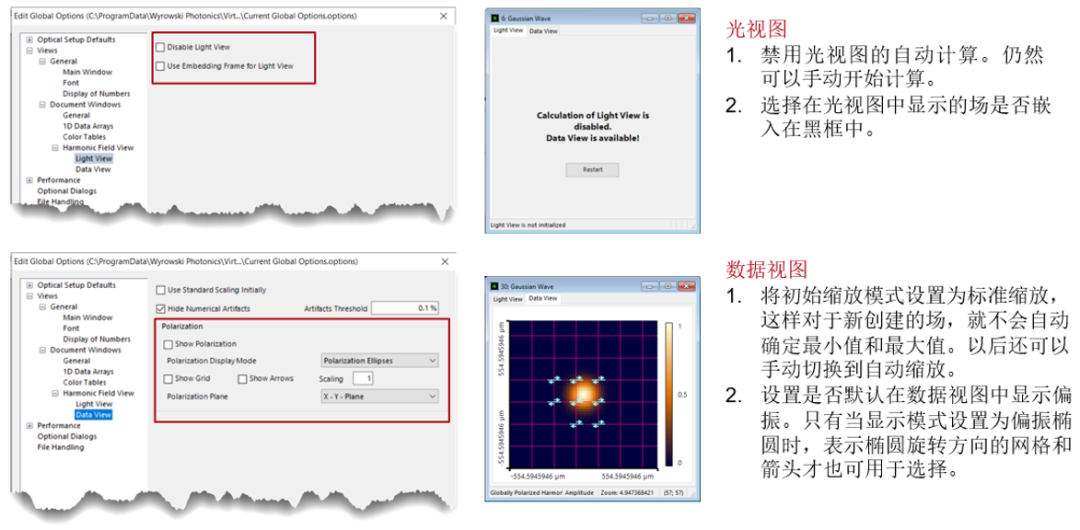 VirtualLab Fusion中的可視化設置的圖11