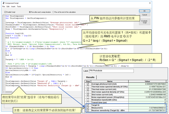 Optisystem应用：光电检测器灵敏度建模的图3