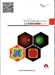 書籍推薦：《VirtualLab Fusion入門與進(jìn)階實(shí)用教程》