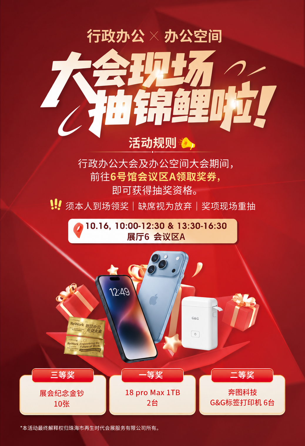 行政办公大会&办公空间大会引流活动(3).jpg