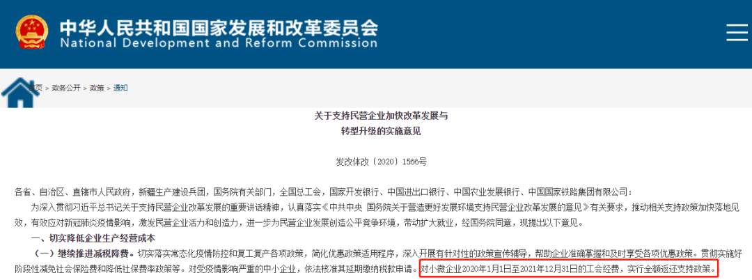 甘肃恭喜了！小微企业，2020年1月1日至2021年12月31日全额返还！