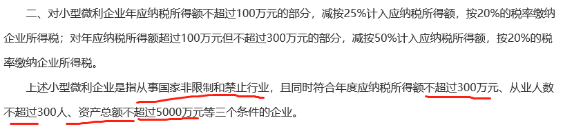 小型微利企業(yè)，千萬要提前籌劃好