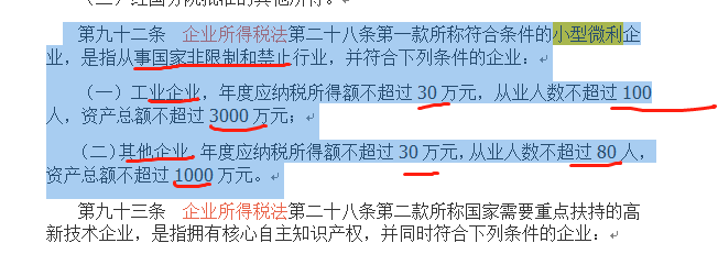 小型微利企業(yè)，千萬要提前籌劃好
