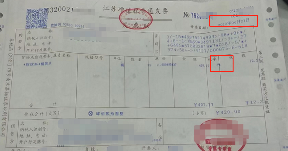 开了没有核定过税种的票_房子过税价是什么意思_增值税过票是什么意思