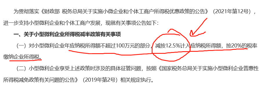 小型微利企業(yè)，千萬要提前籌劃好