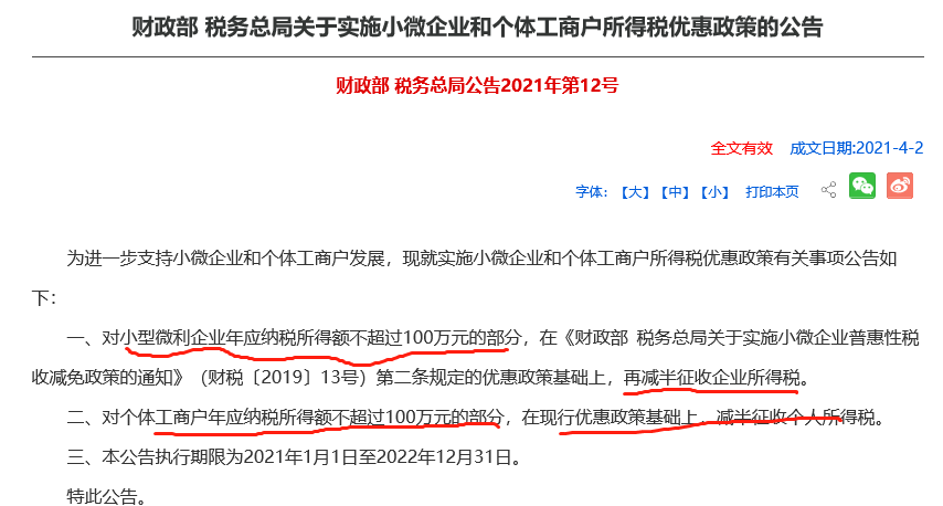 小型微利企業(yè)，千萬要提前籌劃好