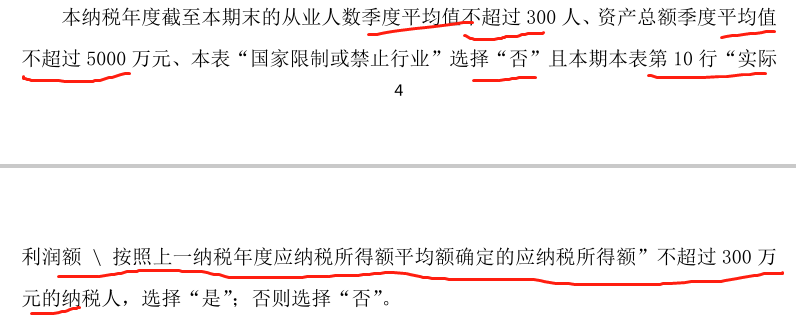 小型微利企業(yè)，千萬要提前籌劃好