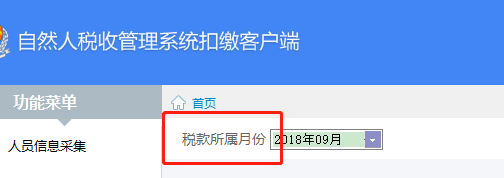 改革后的个税申报开始了 ! 这4点财务人要留意 ！