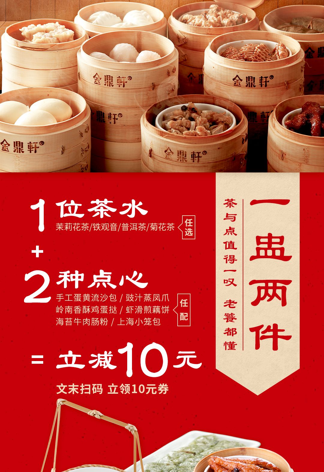 【早茶】一盅两件立减10元