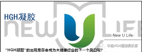 视频｜戏曲演员使用新生命HGH凝胶后更年轻了