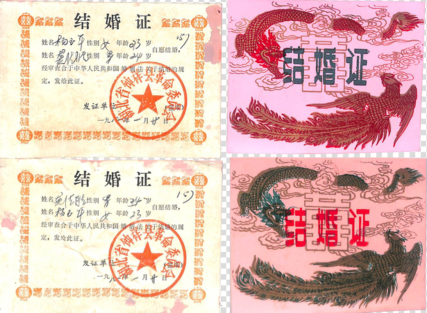 1981年1月20日湖北省钟祥县革命委员会颁发的结婚证2004年起,全国统一