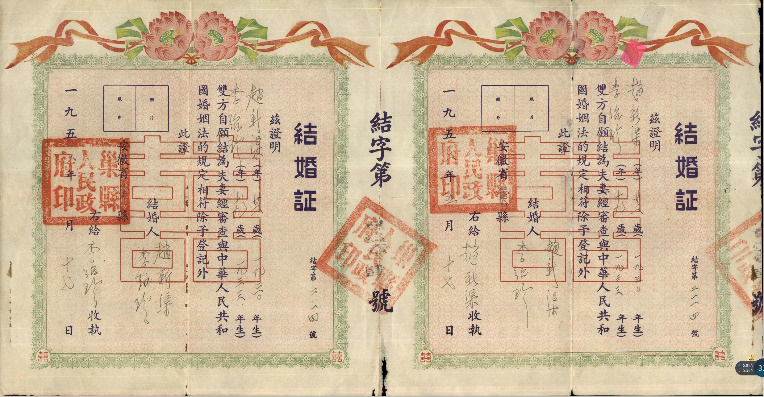 1951年1月16日河北省涉县人民政府颁发的结婚证书1950年崞县颁发的