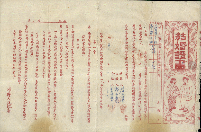 结婚证形式改成奖状式,印制比较简单,内容,格式不一,图案色彩也比较单