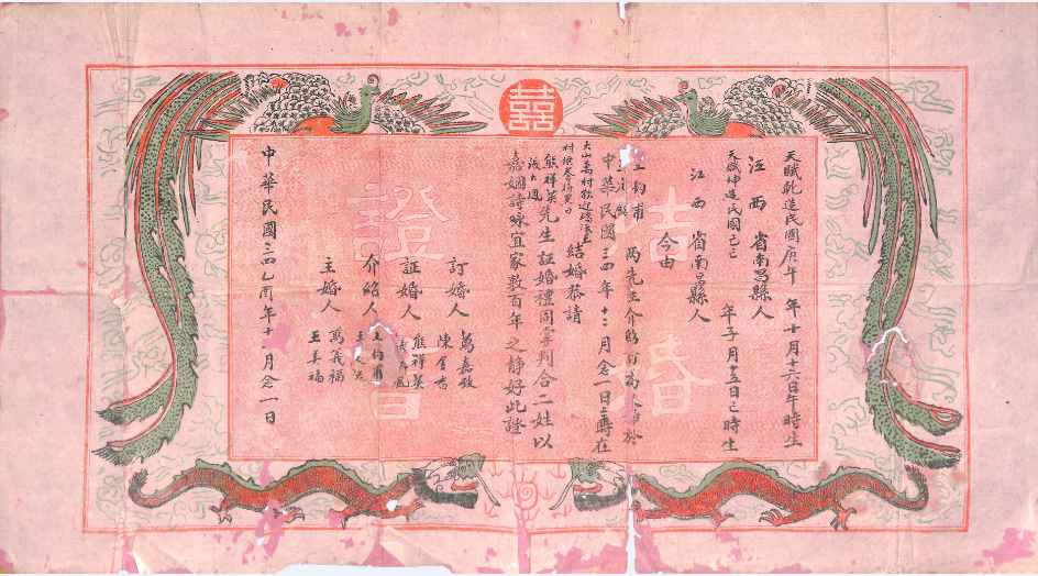 1934年奉天省公署民政厅印发的结婚证书民国时期,婚书