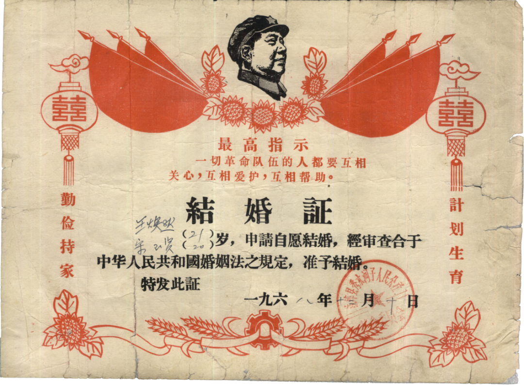 年法库县秀水河子人民公社革命委员会颁发的结婚证书70年代,结婚证