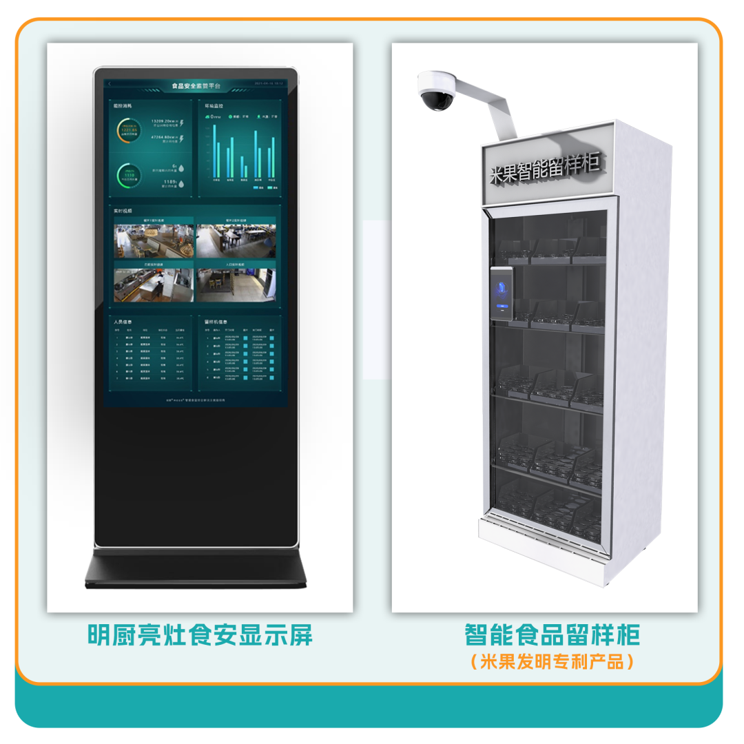 互联网+明厨亮灶