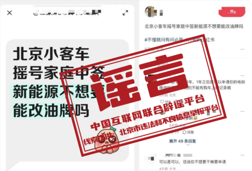 北京新能源汽车指标不能转油车,今日辟谣（2025年6月4日）