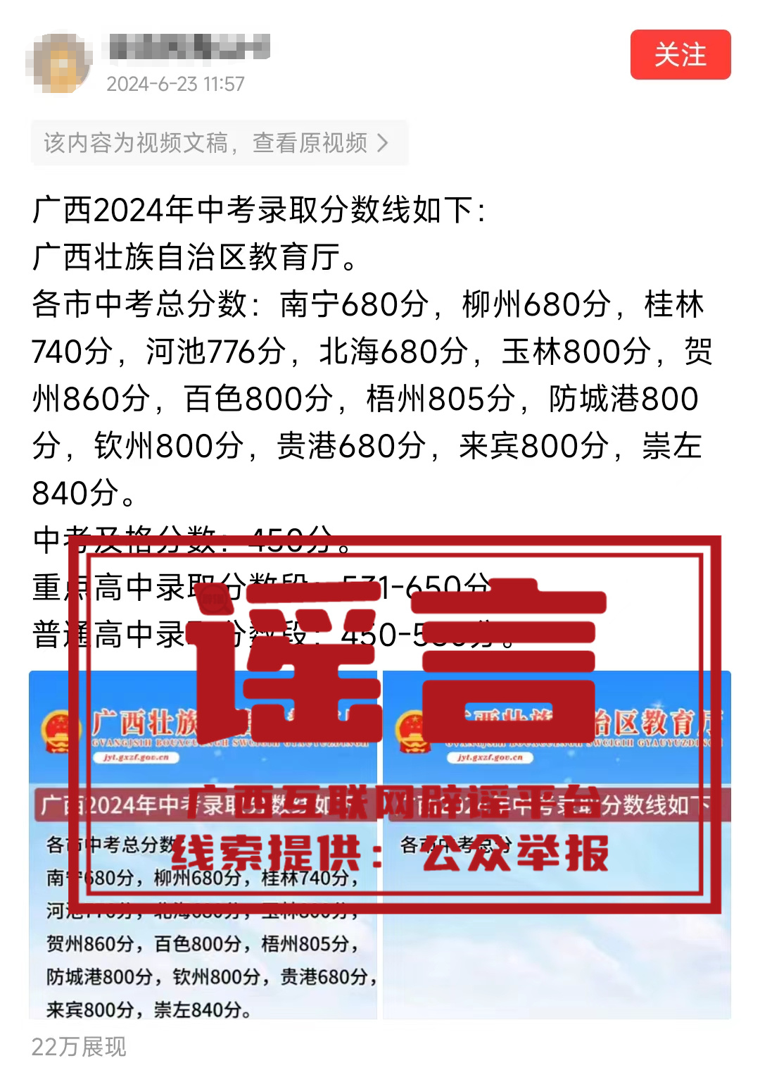 广西2024年中考录取分数线公布？官方回应
