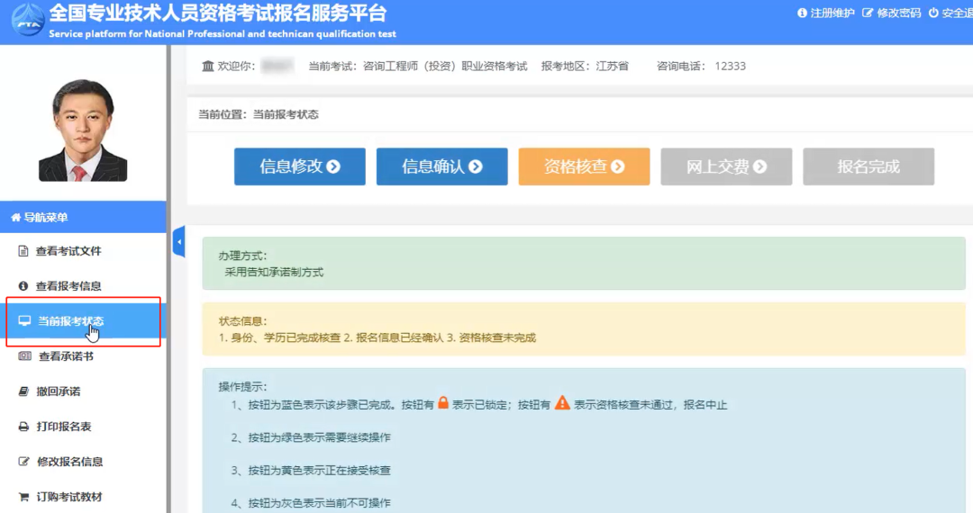 重要！经济师报名入口陆续关闭，赶紧确认这件事！(图2)