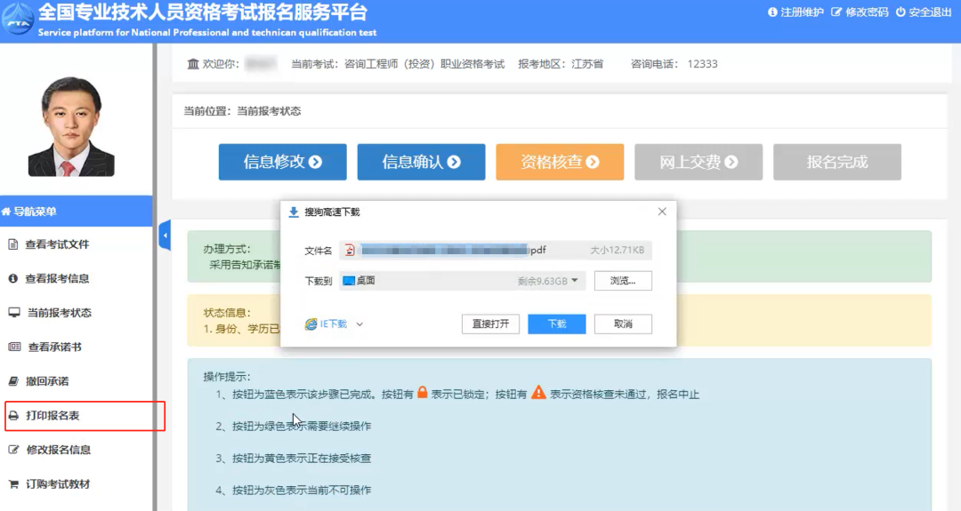 重要！经济师报名入口陆续关闭，赶紧确认这件事！(图4)