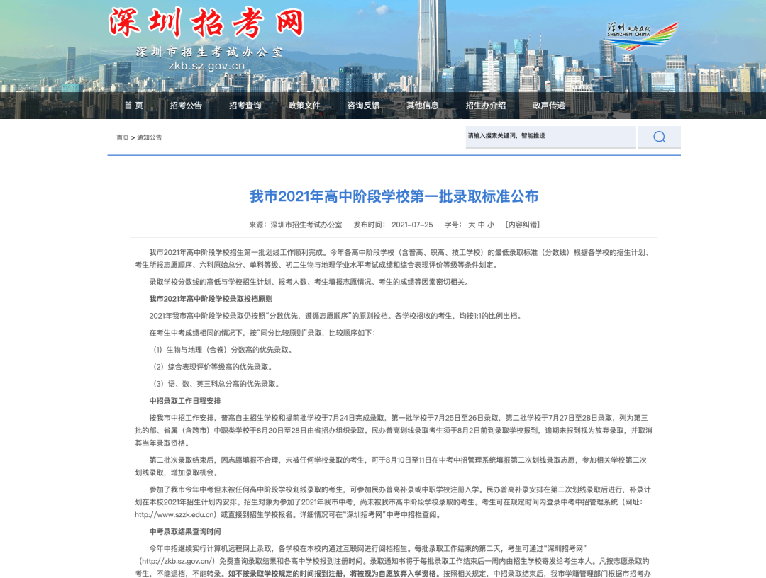 2021年深圳高中第一批录取分数线出炉！内附录取结果查询入口