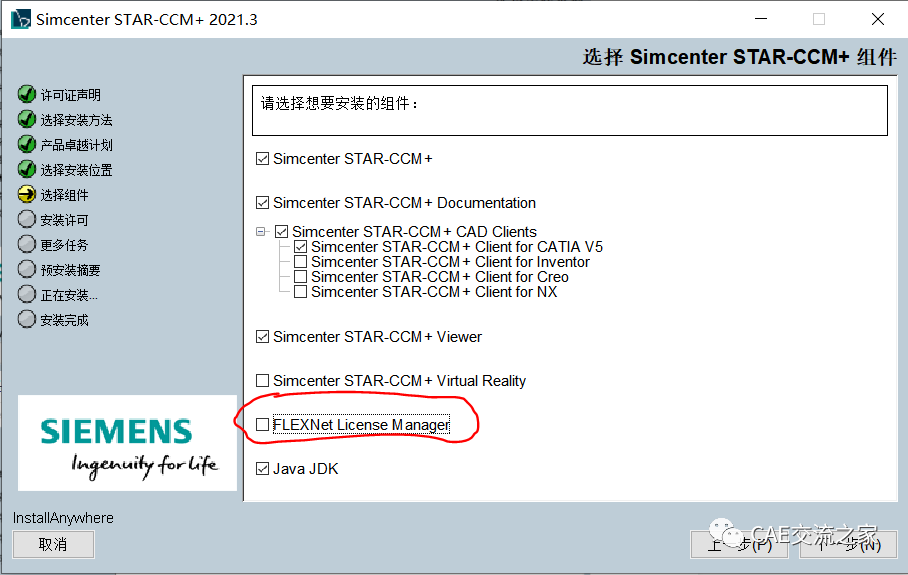 最新版STAR-CCM+2021.3 下载安装包及破解教程 百度云网盘的图8