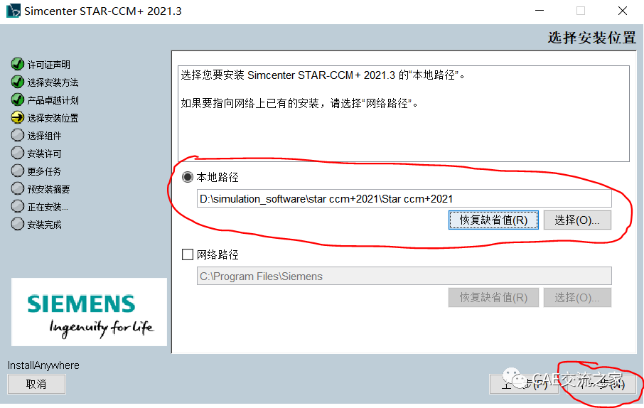 最新版STAR-CCM+2021.3 下载安装包及破解教程 百度云网盘的图7