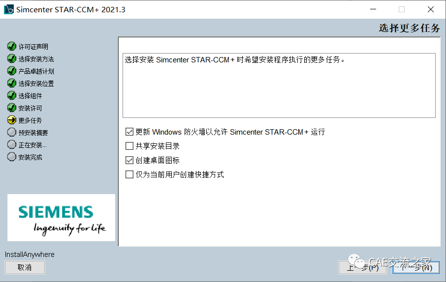 最新版STAR-CCM+2021.3 下载安装包及破解教程 百度云网盘的图9