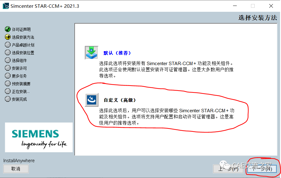 最新版STAR-CCM+2021.3 下载安装包及破解教程 百度云网盘的图5