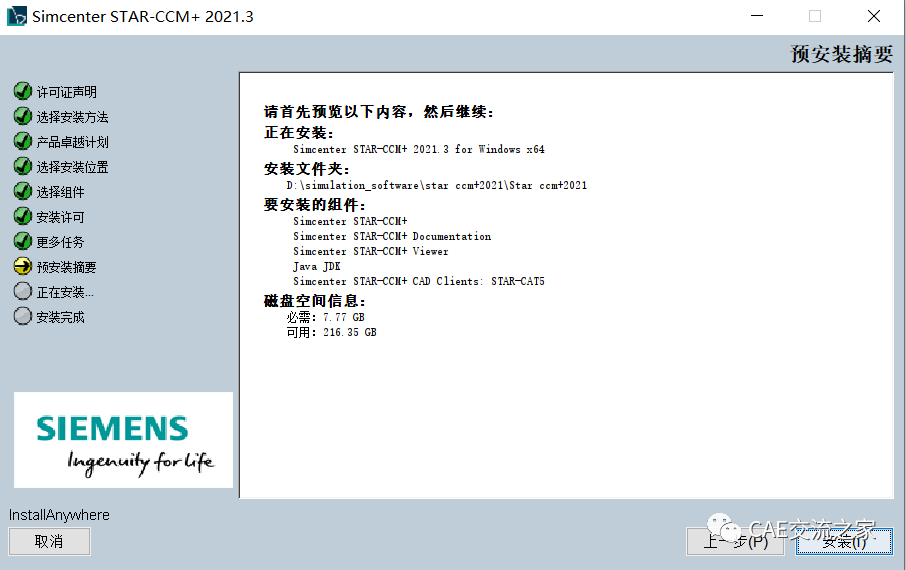 最新版STAR-CCM+2021.3 下载安装包及破解教程 百度云网盘的图10