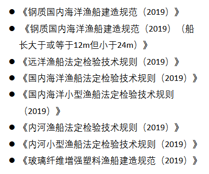 船舶技术法规发展历程简述的图13