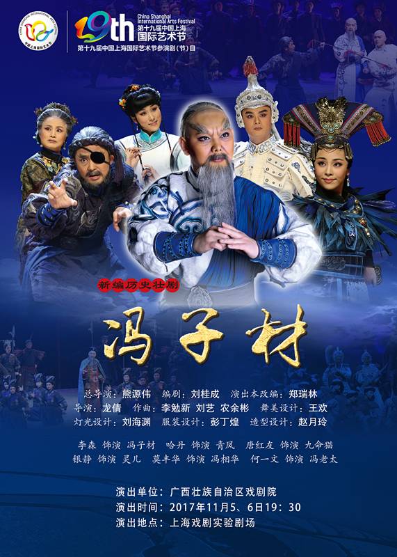 《冯子材》海报